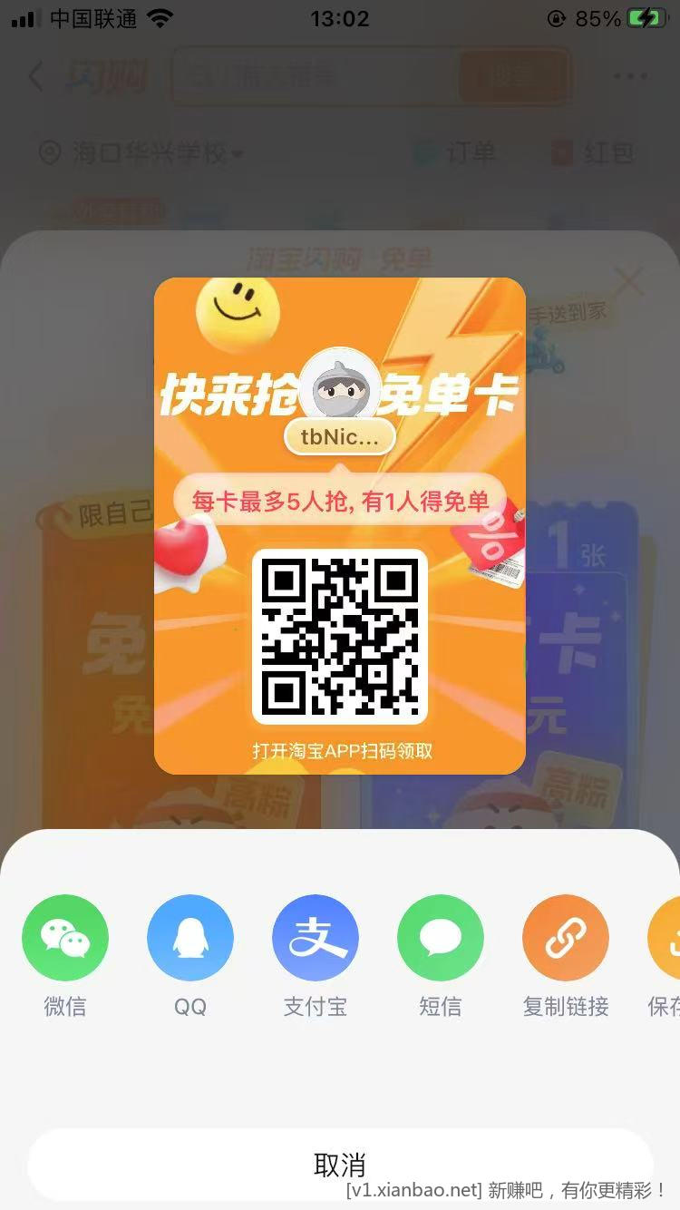 淘宝闪购高粽免单卡 - 线报酷
