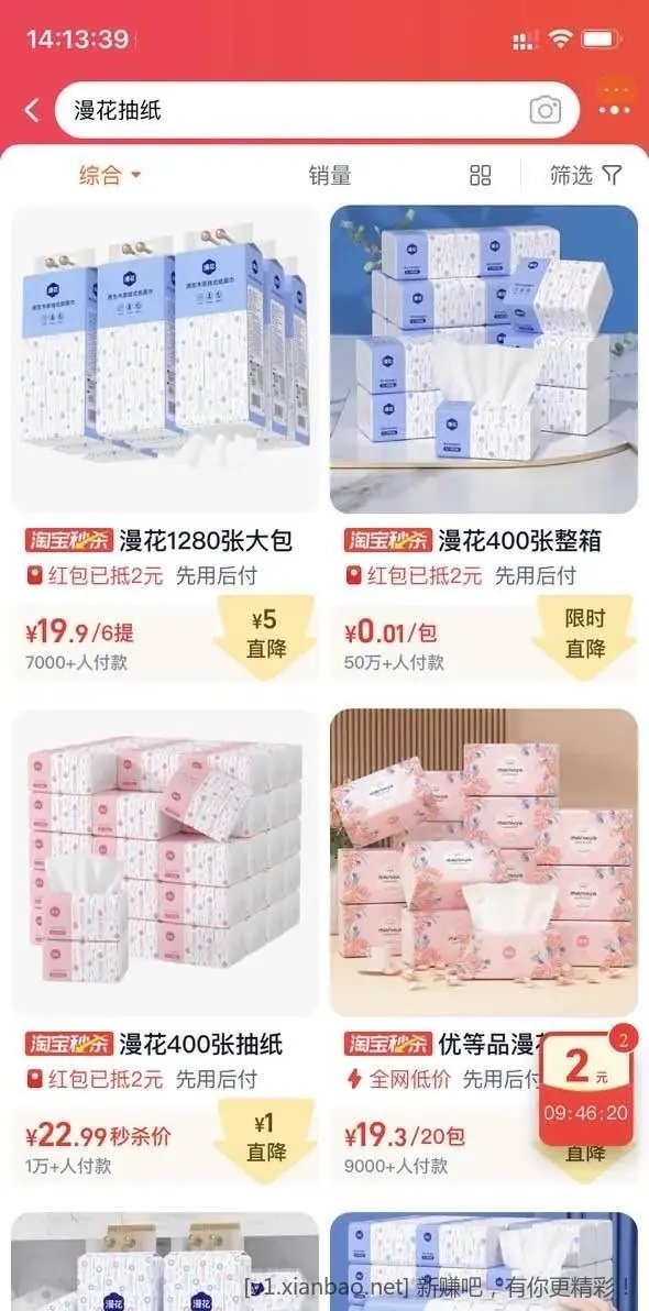 1分钱抽纸 - 线报酷