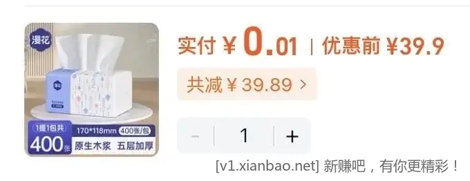 1分钱抽纸 - 线报酷