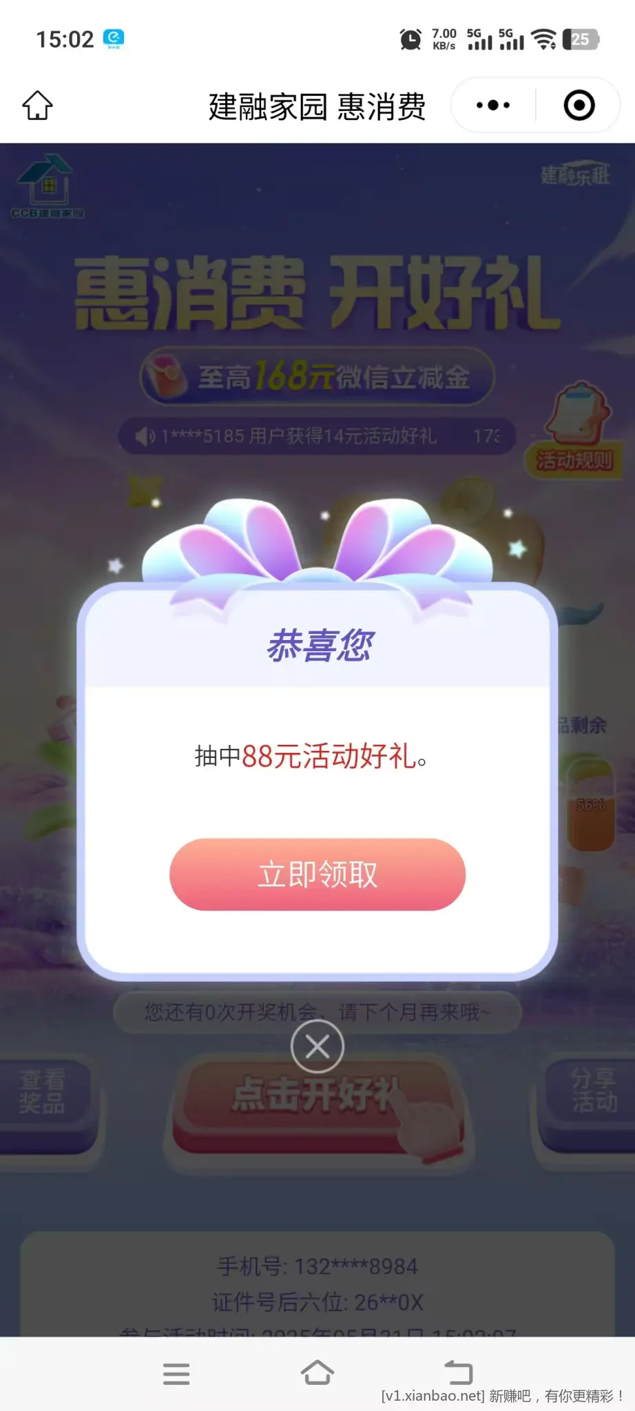 月底了，建行还没拿的去 - 线报酷