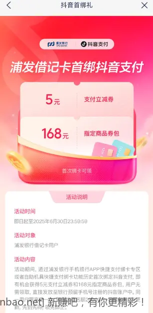 浦发5元支付券 - 折送网
