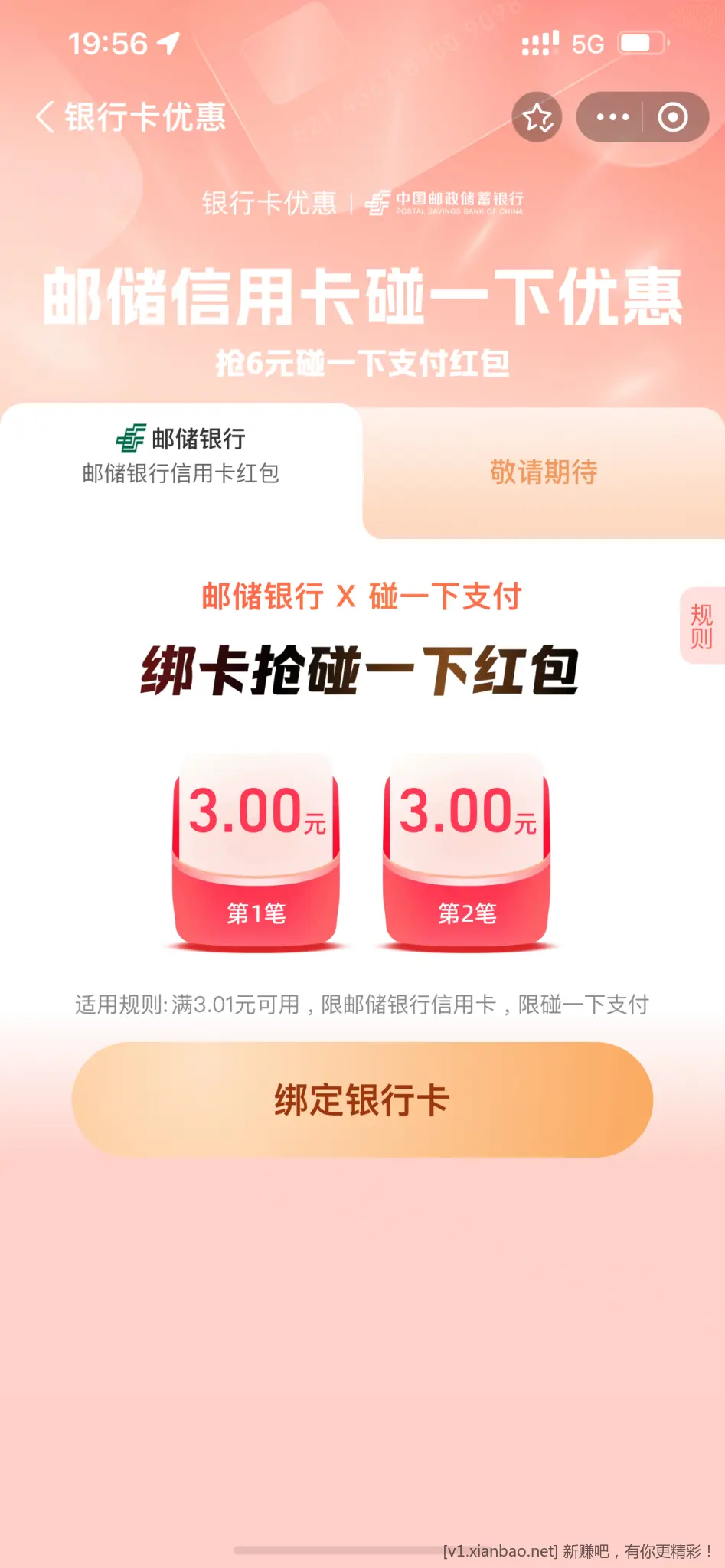 邮政xing用卡6元毛 - 线报酷