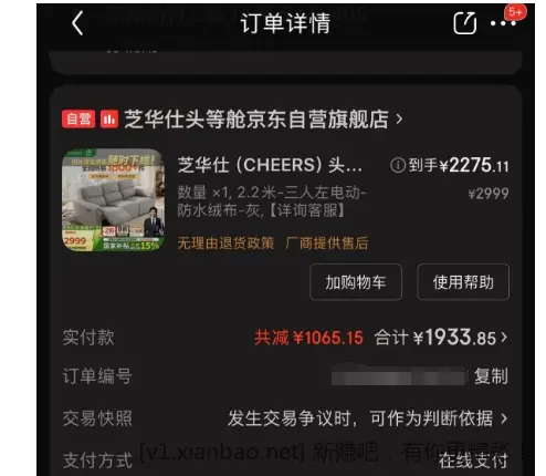 买了个芝华士沙发 算好价吗 单电动 国补后2000不到点 - 线报酷