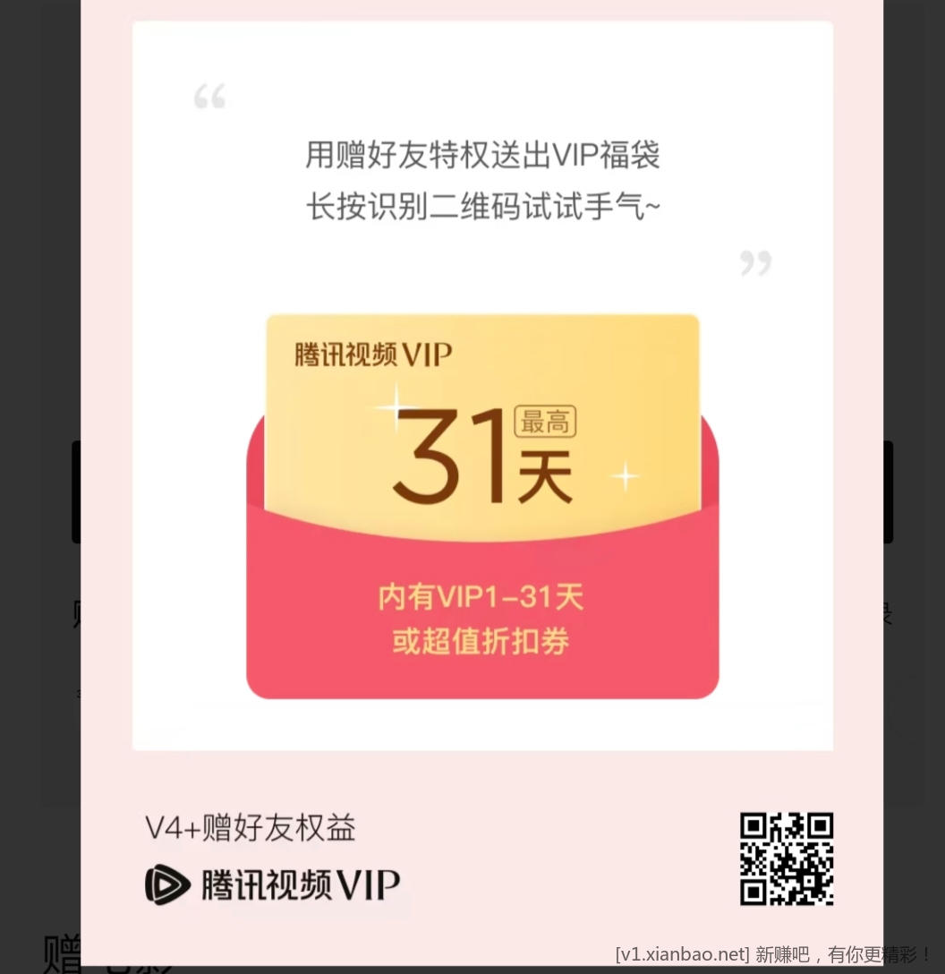 Tx视频福袋 - 线报酷