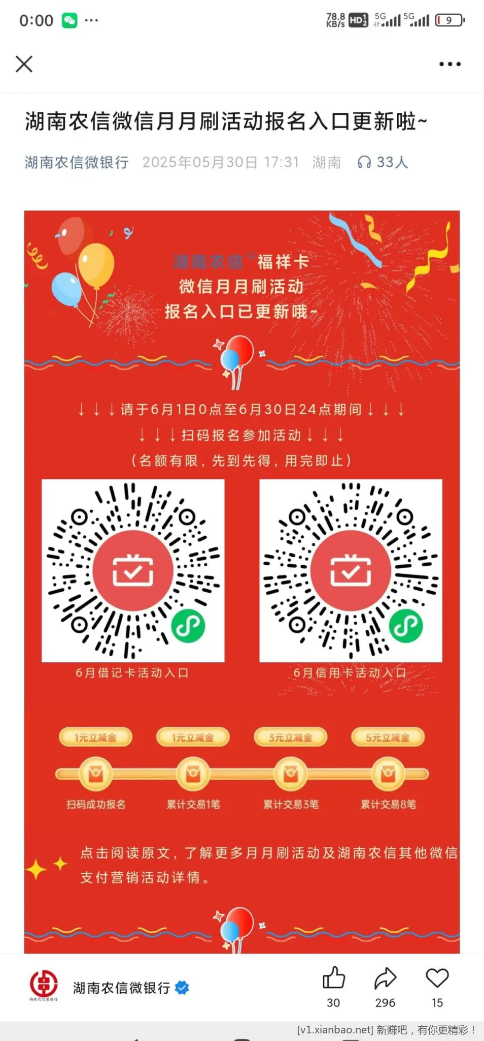 湖南农信月月刷 - 线报酷