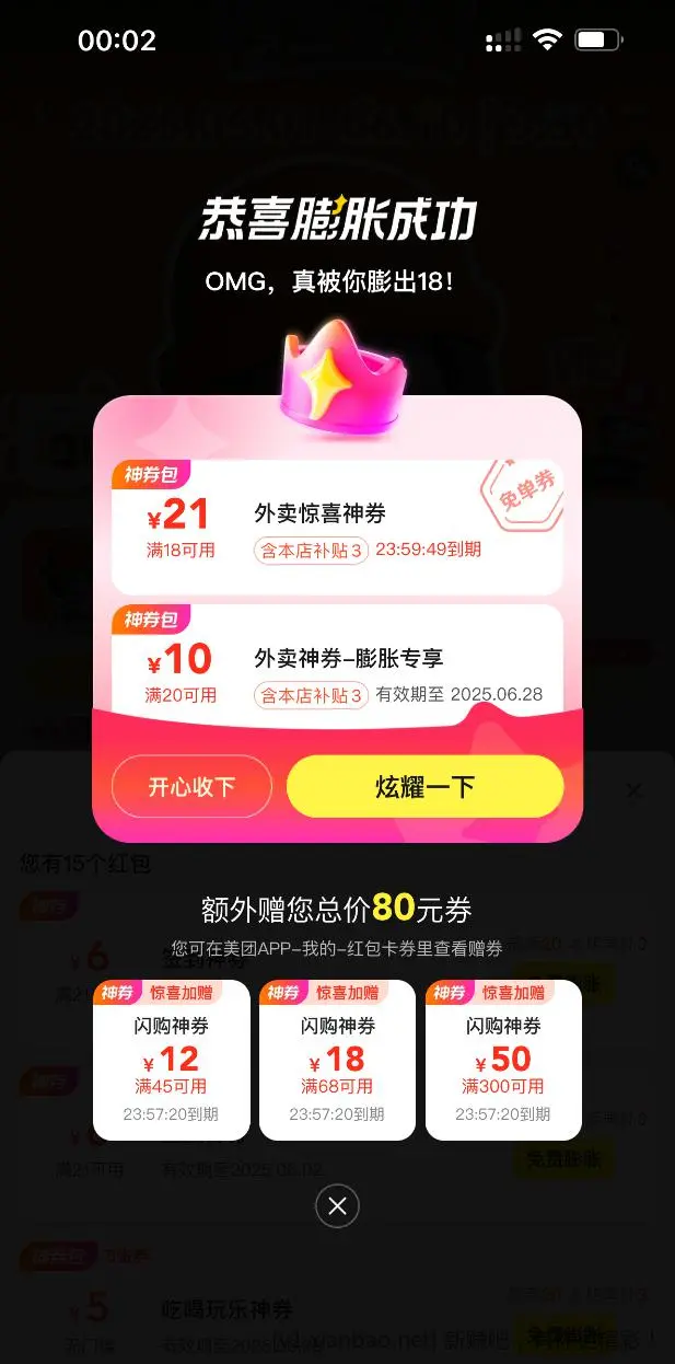 美团水 ，又是一发入魂 - 线报酷
