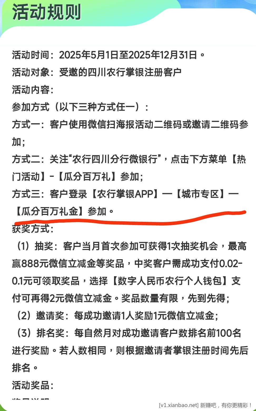 四川农行最低3.88立减金！ - 线报酷