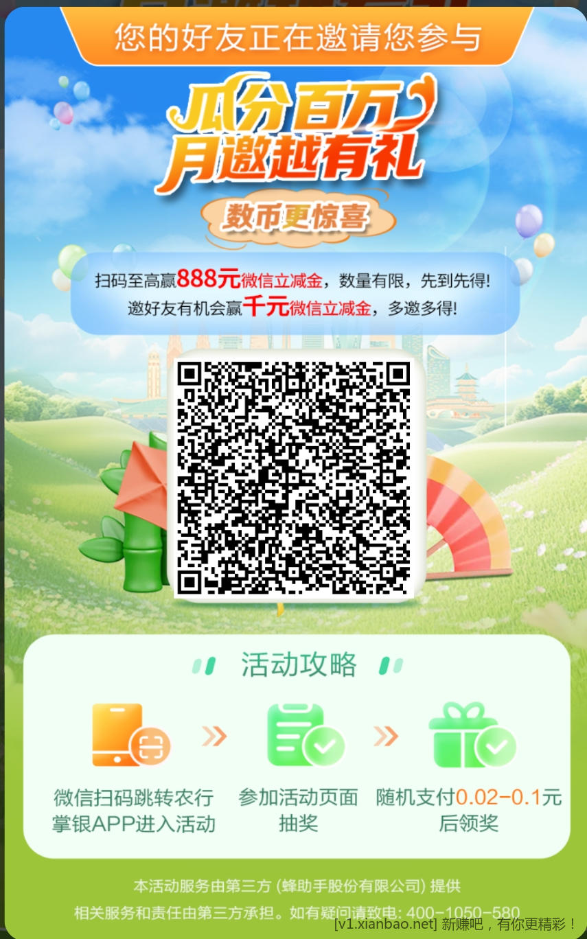 四川农行最低3.88立减金！ - 线报酷
