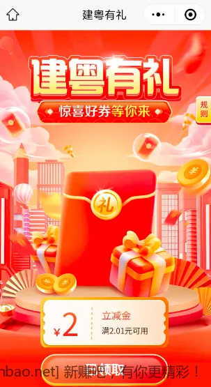 广东建行立减金 - 线报酷