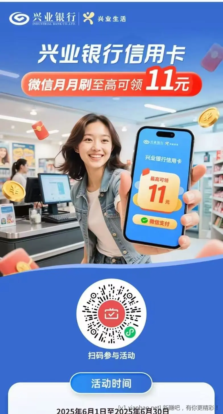 兴业xing/用卡11元大毛，速度 - 线报酷
