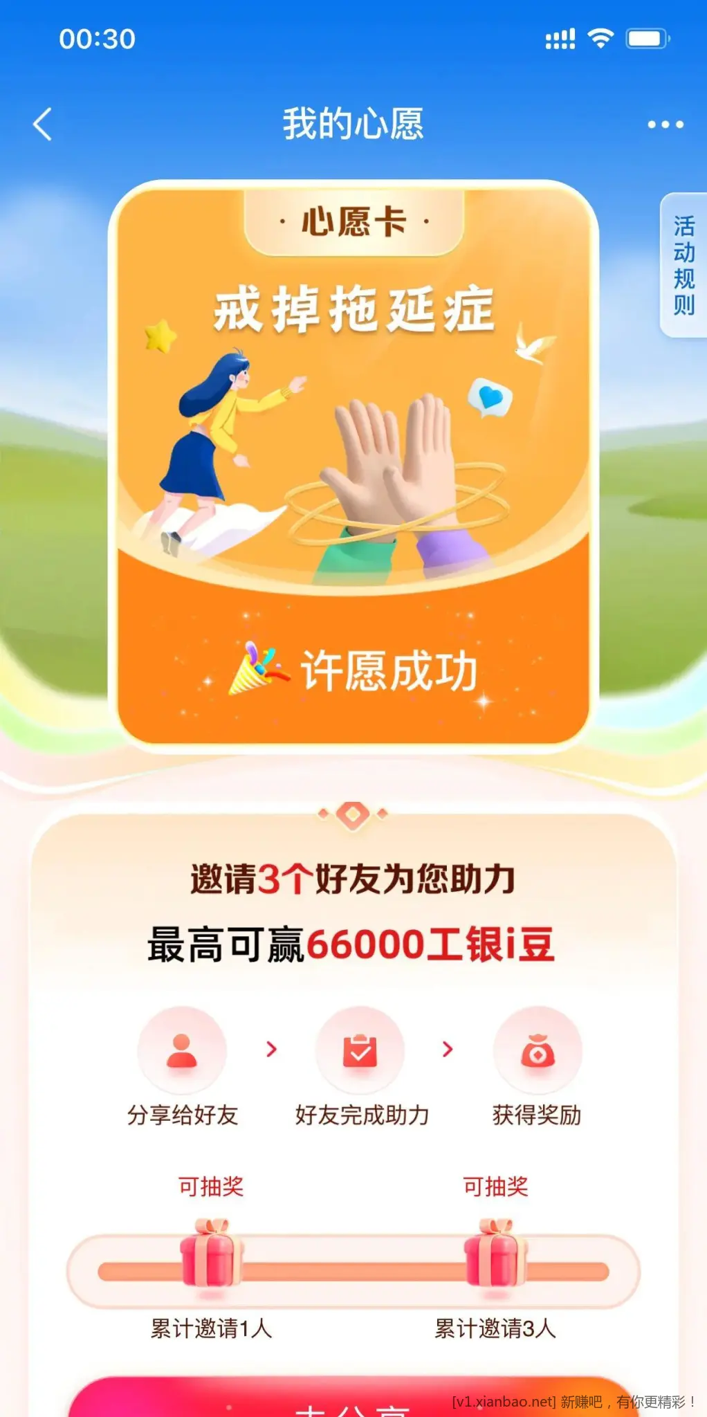 工行更新了 - 线报酷