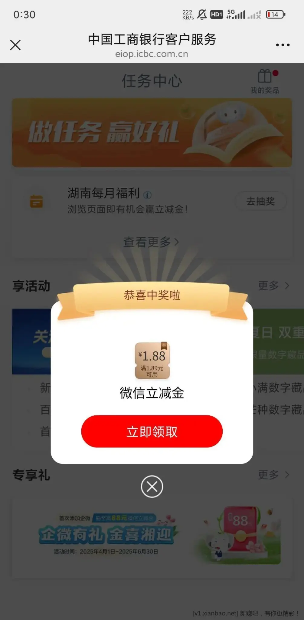 工行湖南更新俩个活动 - 折送网
