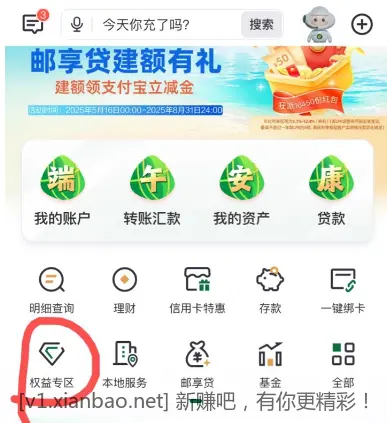 江苏邮储支付宝红包 - 线报酷