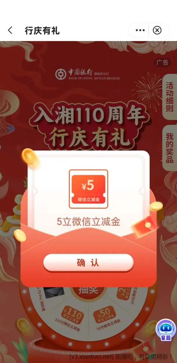 湖南中行行庆有礼刚中5wx立减金 - 线报酷