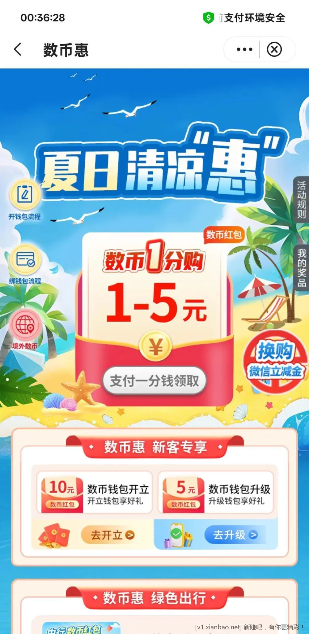 江苏中行数币惠 一分购买1-5数币优惠劵 - 线报酷