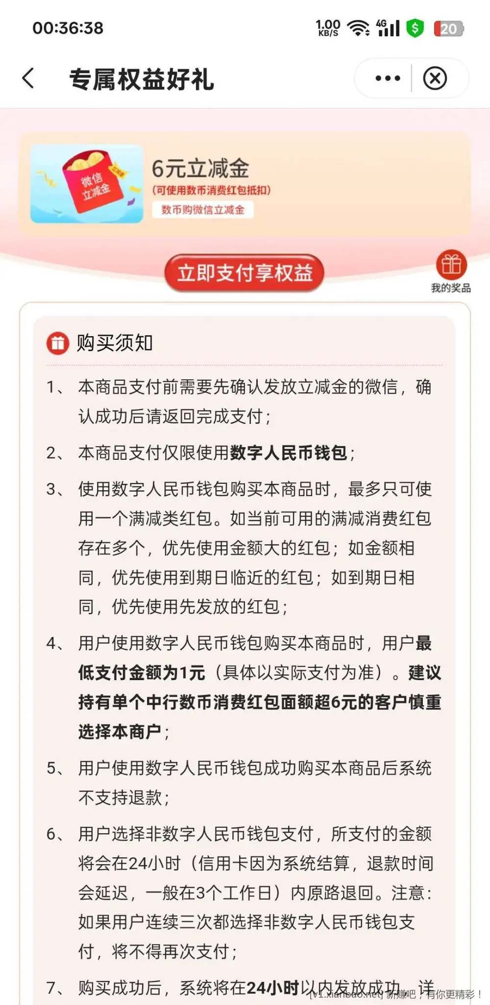 江苏中行数币惠 一分购买1-5数币优惠劵 - 线报酷