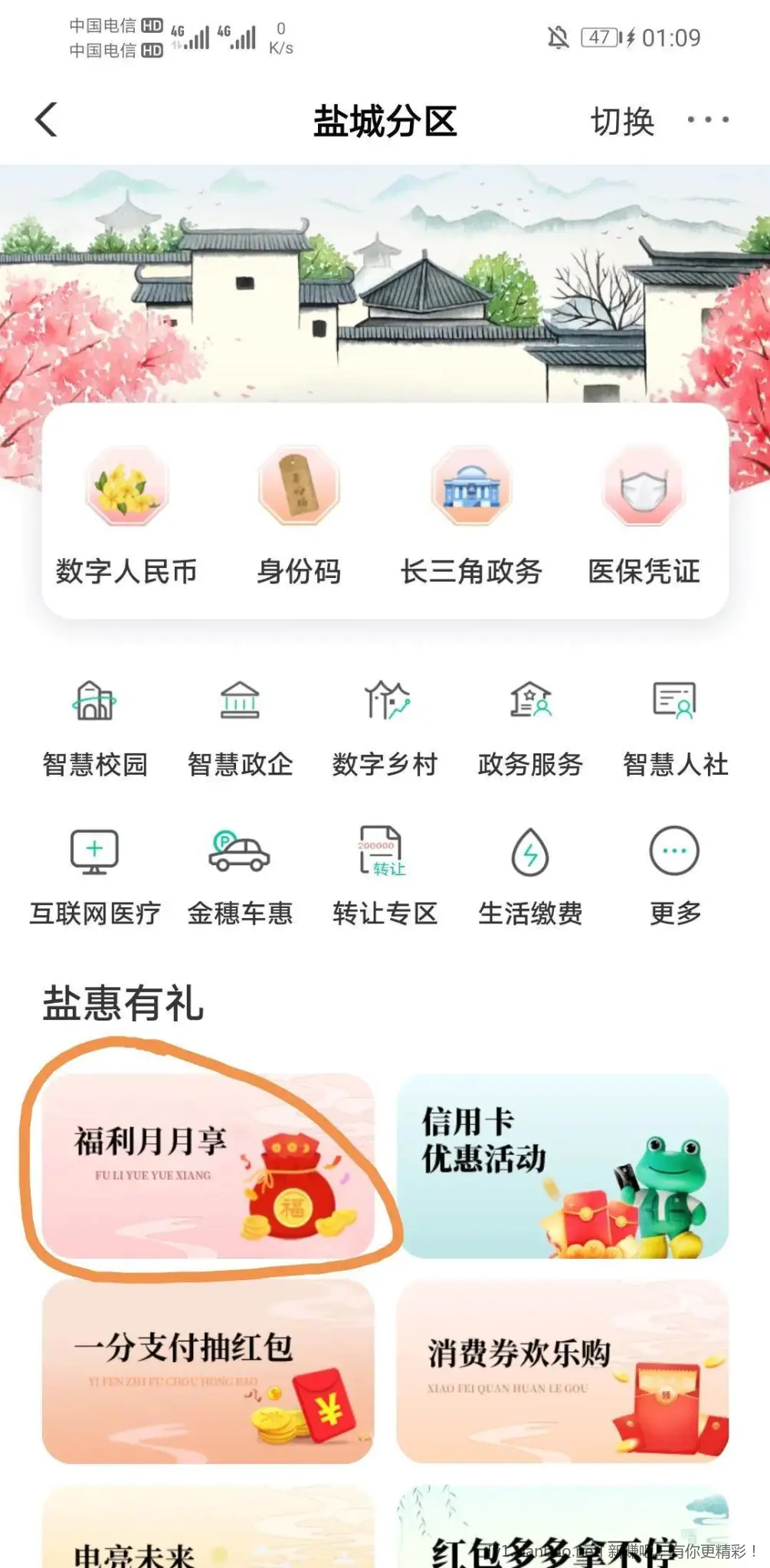 农行江苏盐城城市专区支付一分钱抽立减金 - 线报酷