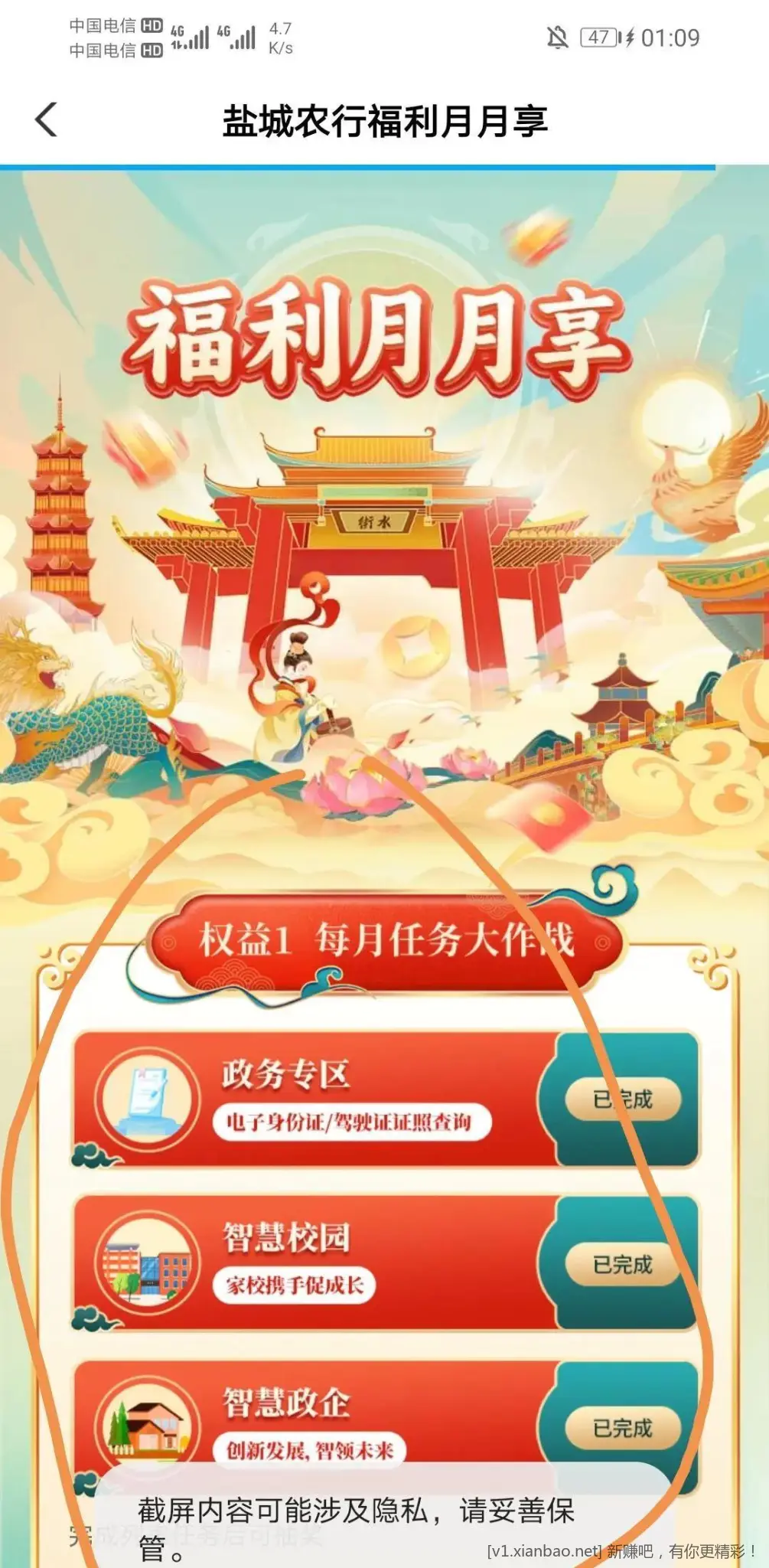 农行江苏盐城城市专区支付一分钱抽立减金 - 线报酷