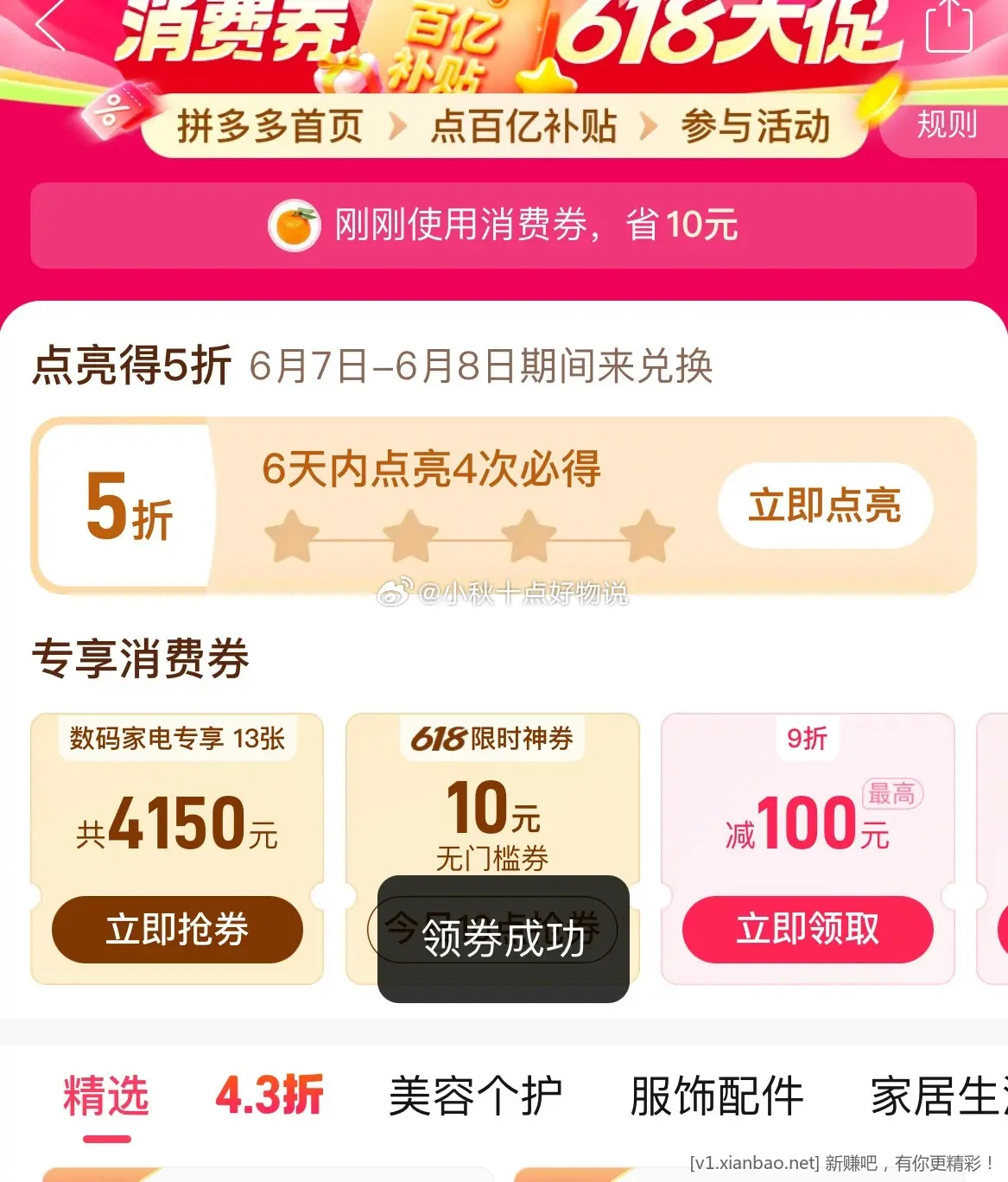pdd 首页-百亿消费券-有点亮5折券 7天之内点亮4次 可锁定1张5折券 领取时间6月7日-6月8日 - 线报酷