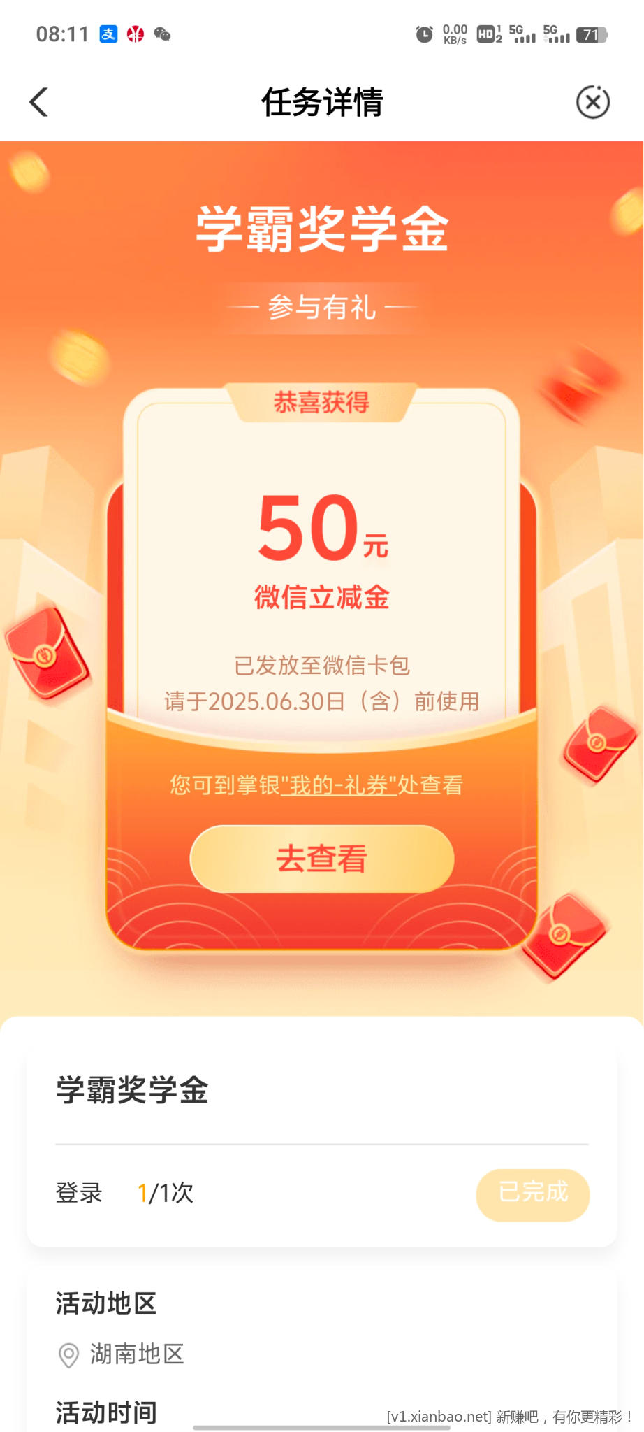 湖南农行城市专区校园活动大毛 - 线报酷