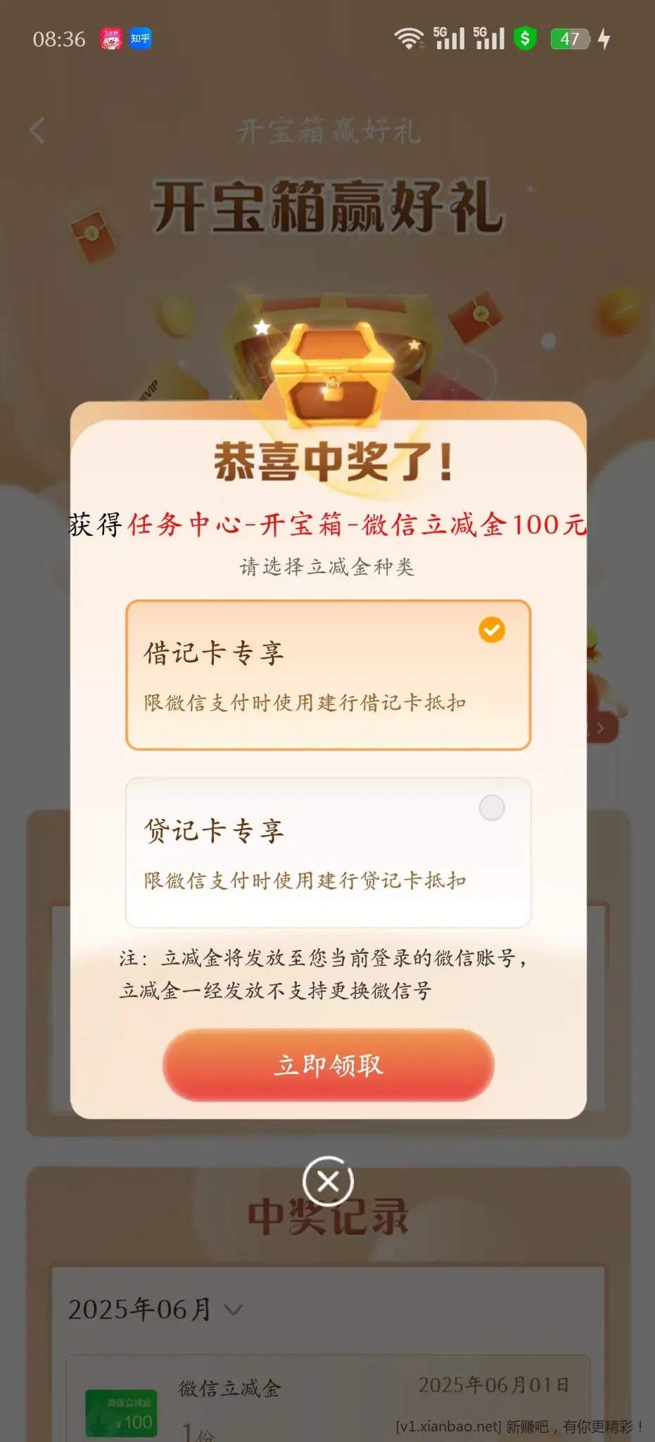 建行开宝箱 - 线报酷