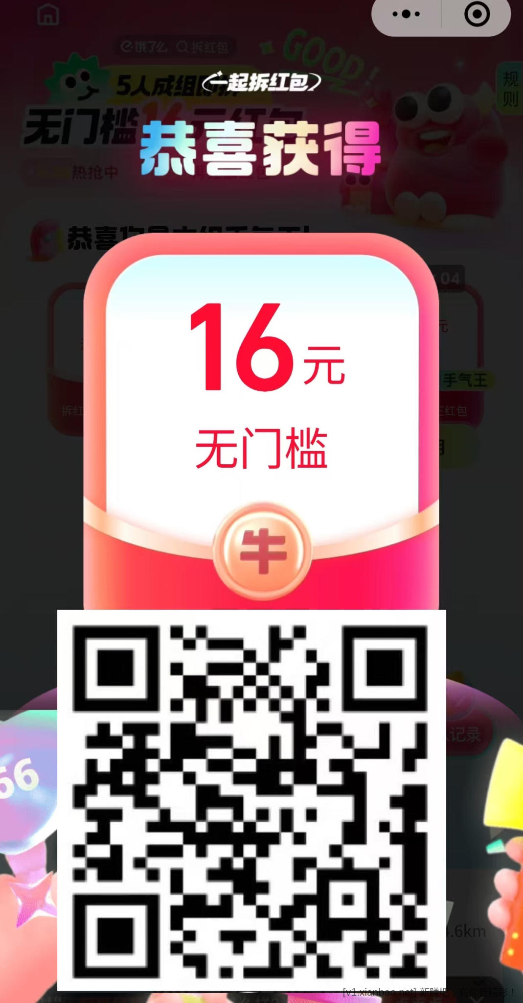 elm 16元无门槛红包 - 折送网