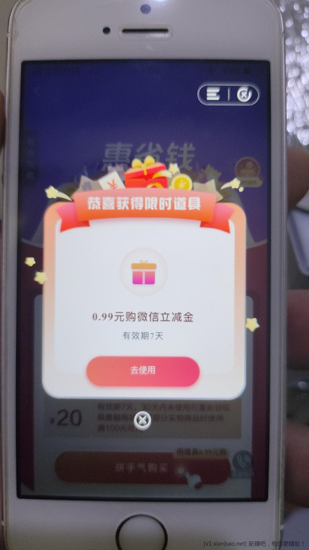 建行惠省钱 - 线报酷
