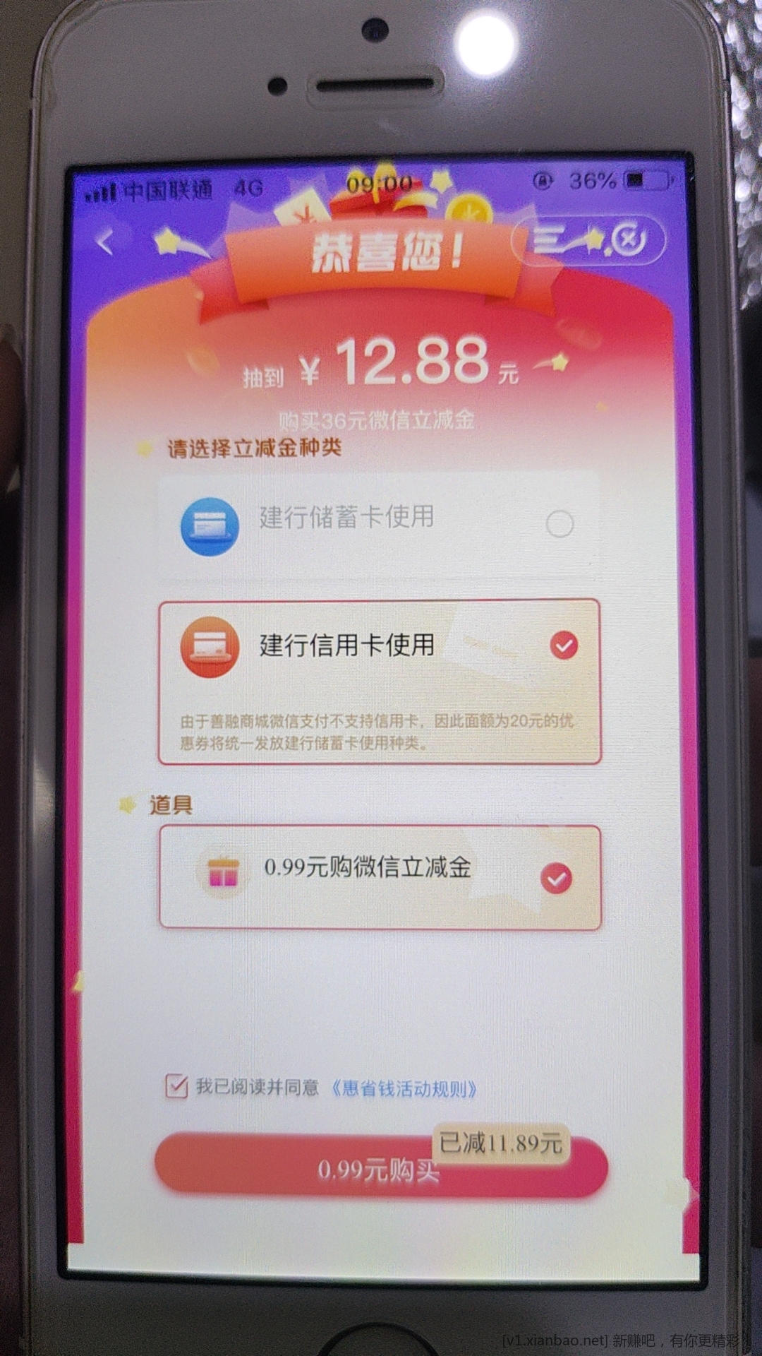 建行惠省钱 - 线报酷