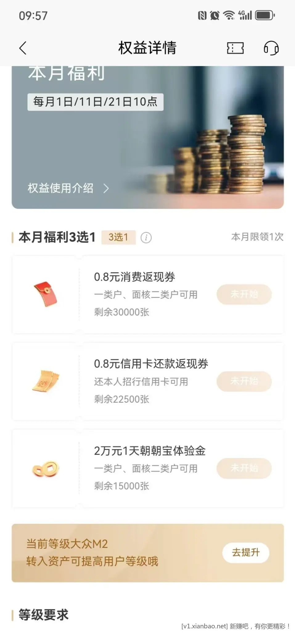 十点招行 - 线报酷