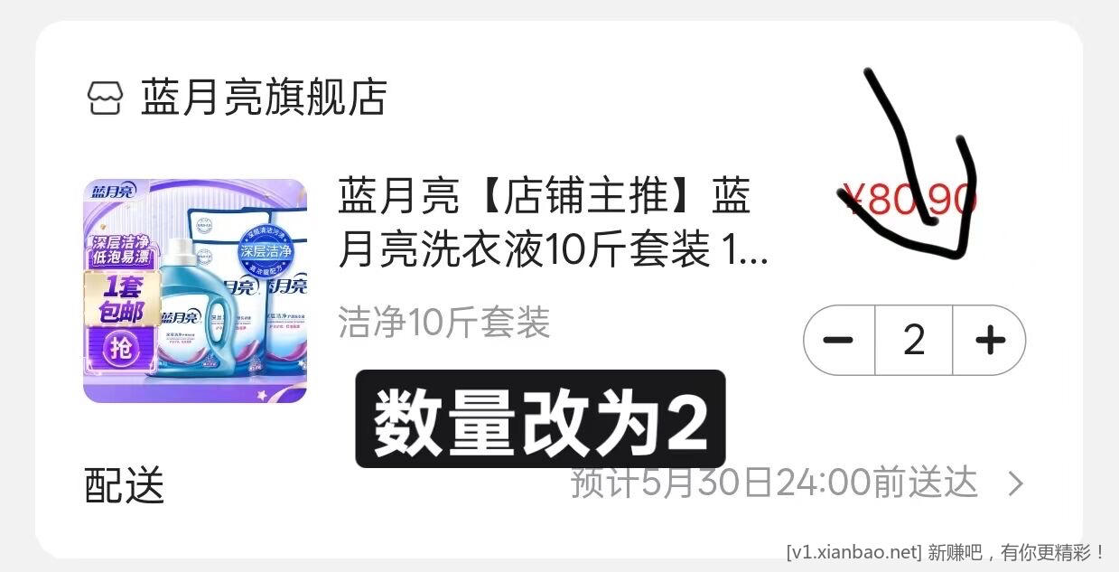 蓝月亮洗衣液好价了 速度囤 - 线报酷