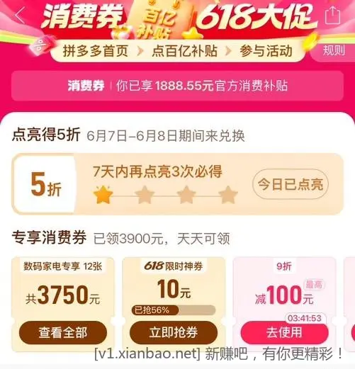10点多多App 百亿补贴， 点击4.6折券进入 - 线报酷