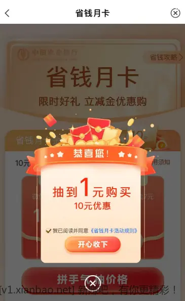 农行省钱卡更新了速度 - 线报酷
