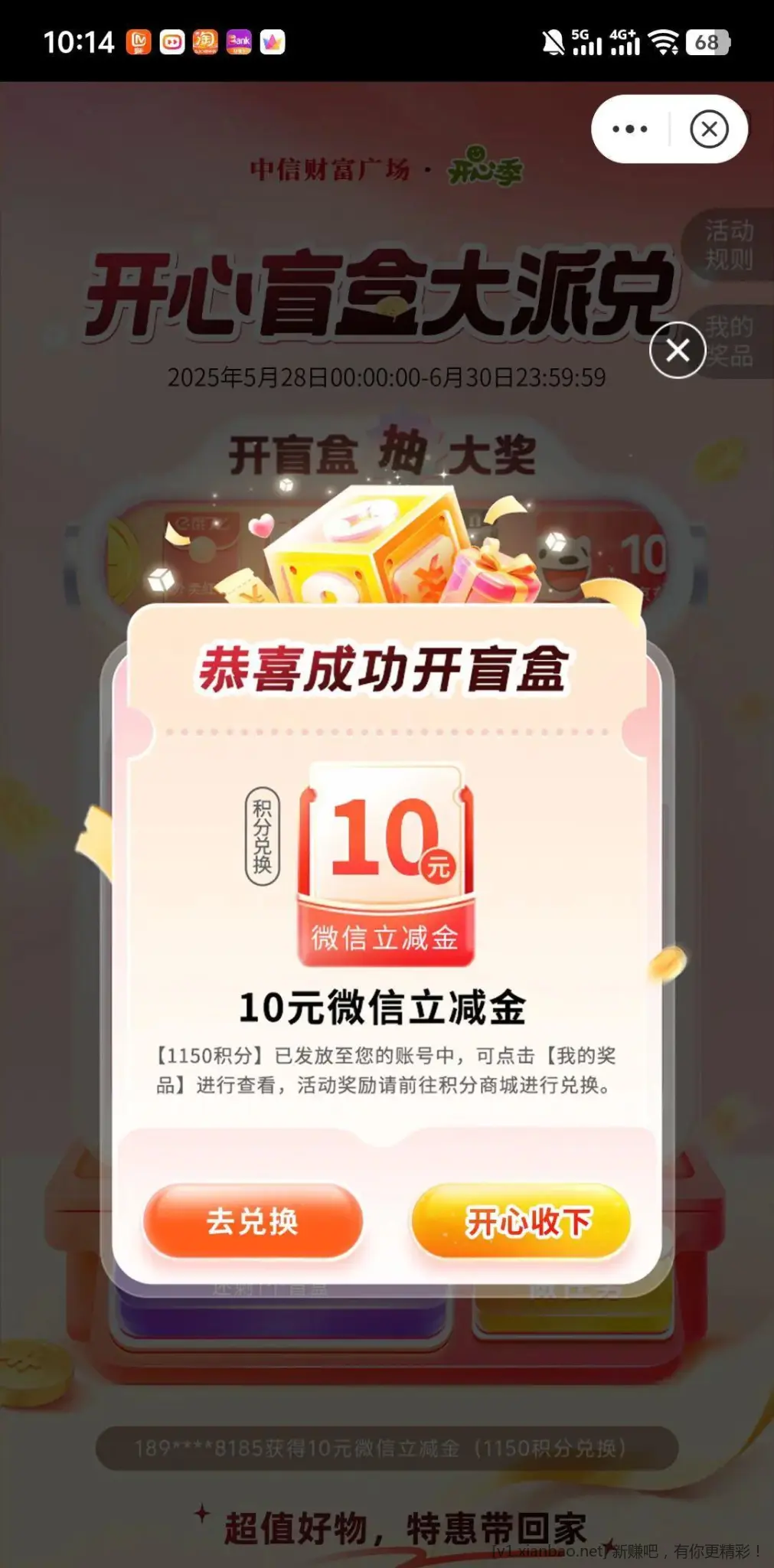 中信财富广场抽盲盒水 - 线报酷