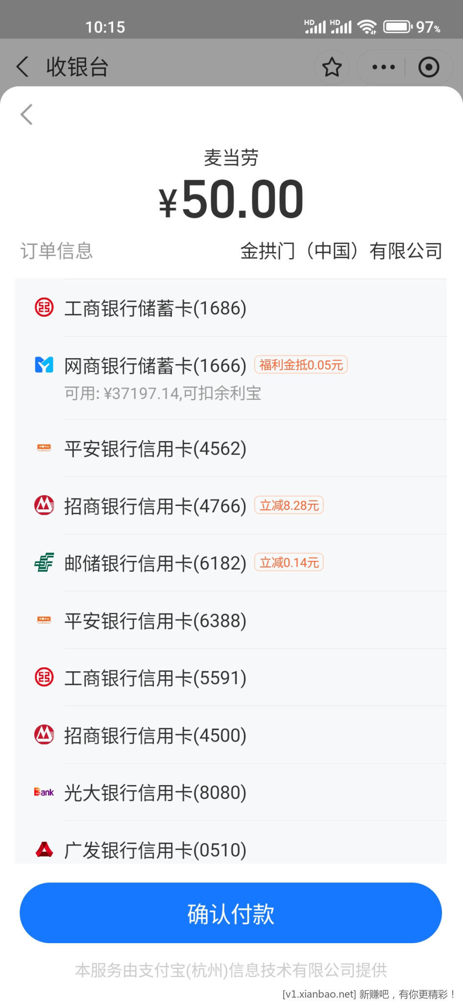 支付宝麦当劳小程序招行立减 - 线报酷