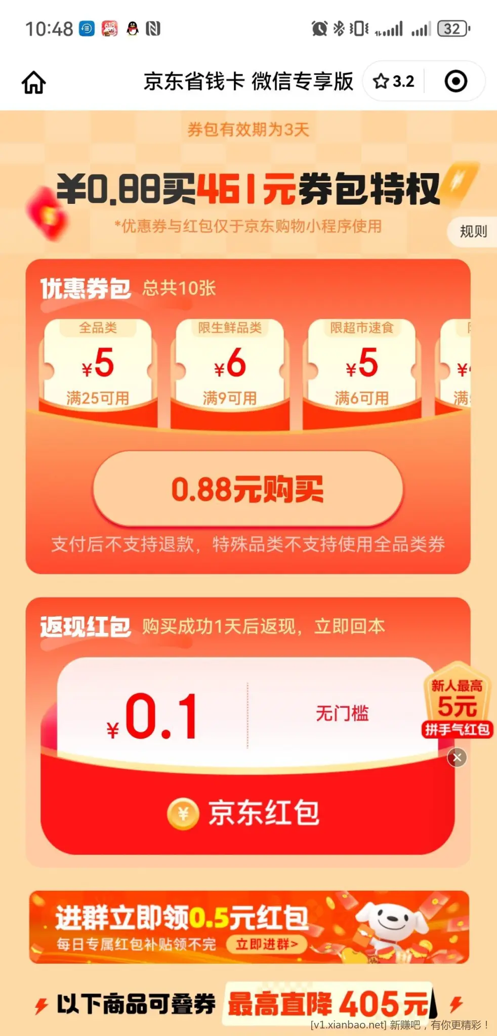 京东微信版省钱卡 - 线报酷