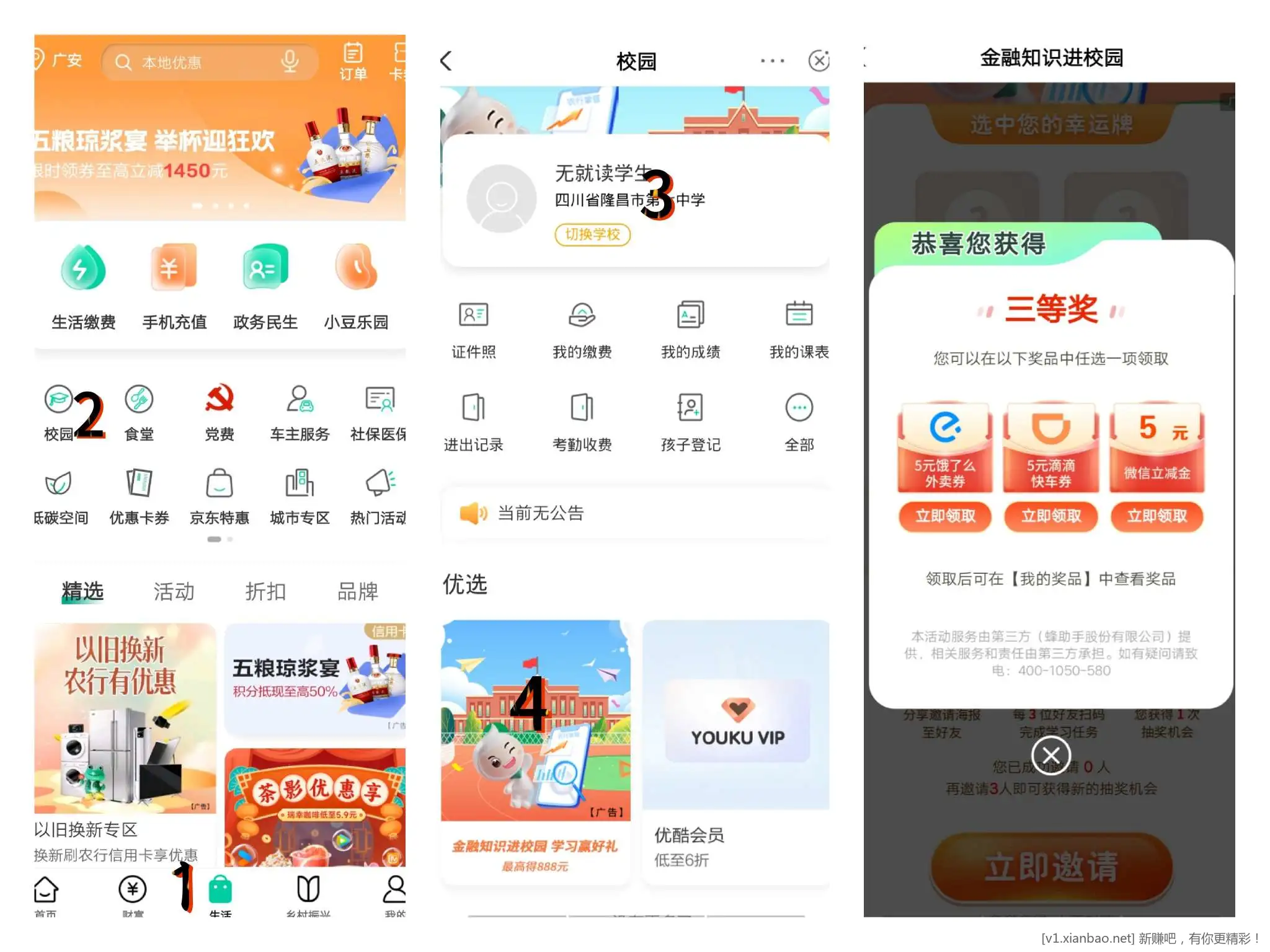 👏四川农行10元+红包👍️ - 线报酷