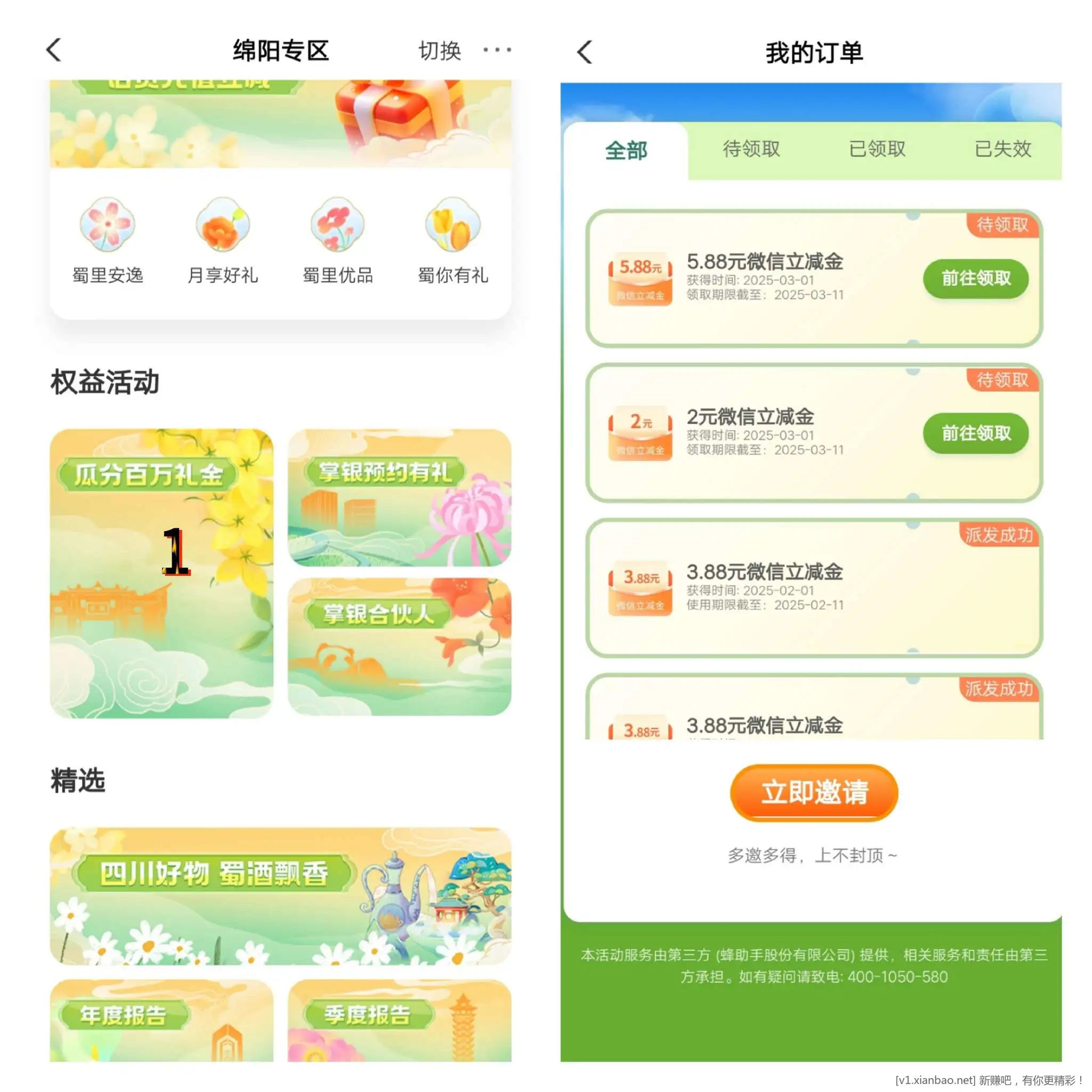👏四川农行10元+红包👍️ - 线报酷