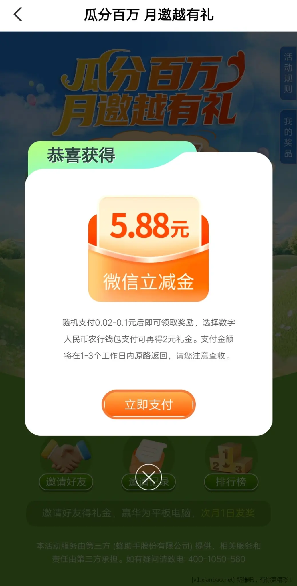 👏四川农行10元+红包👍️ - 线报酷