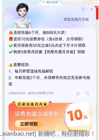 移动话费50-5 - 线报酷
