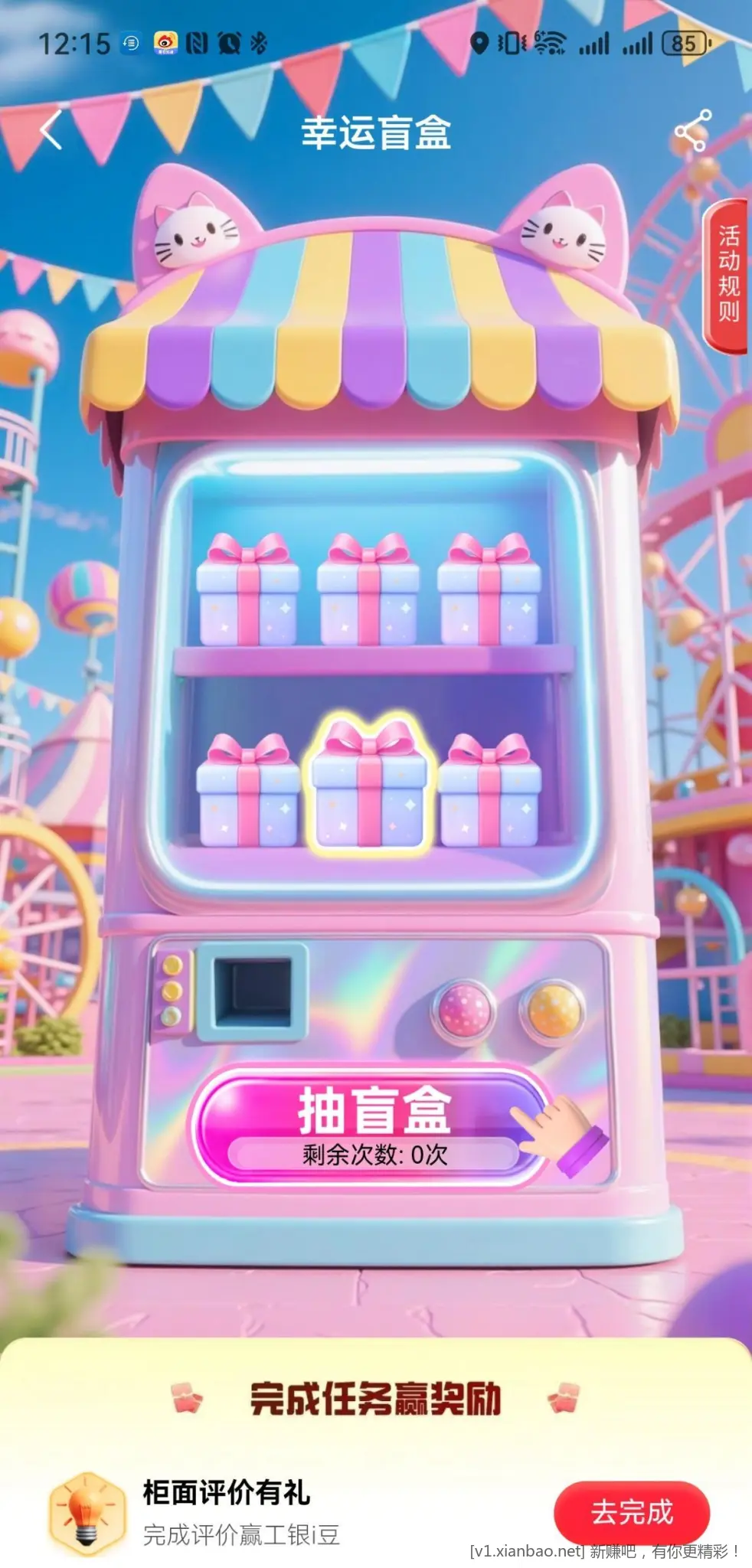 工行幸运盲盒抽i豆 - 线报酷