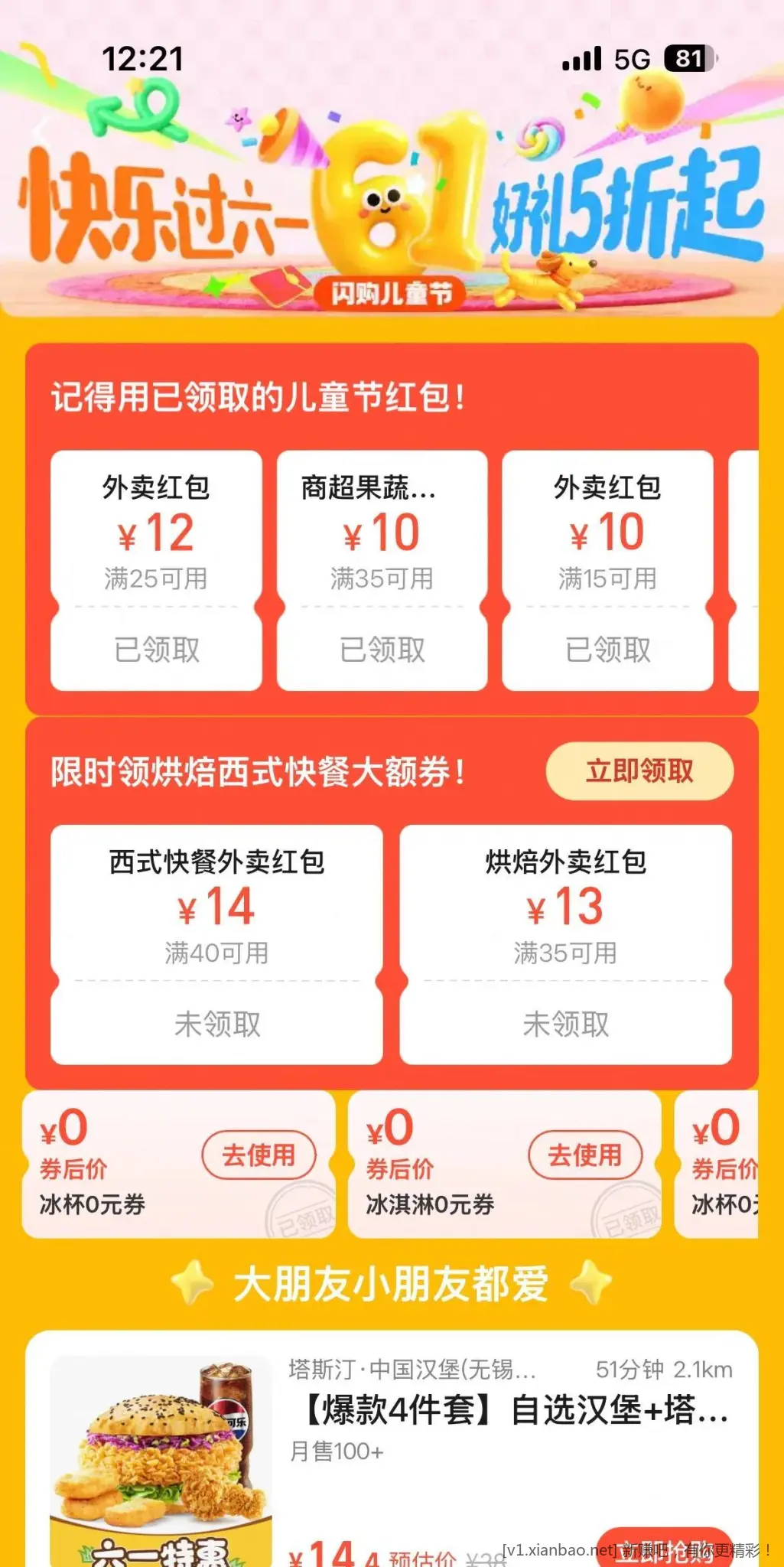 闪购中间横幅儿童节活动 - 线报酷