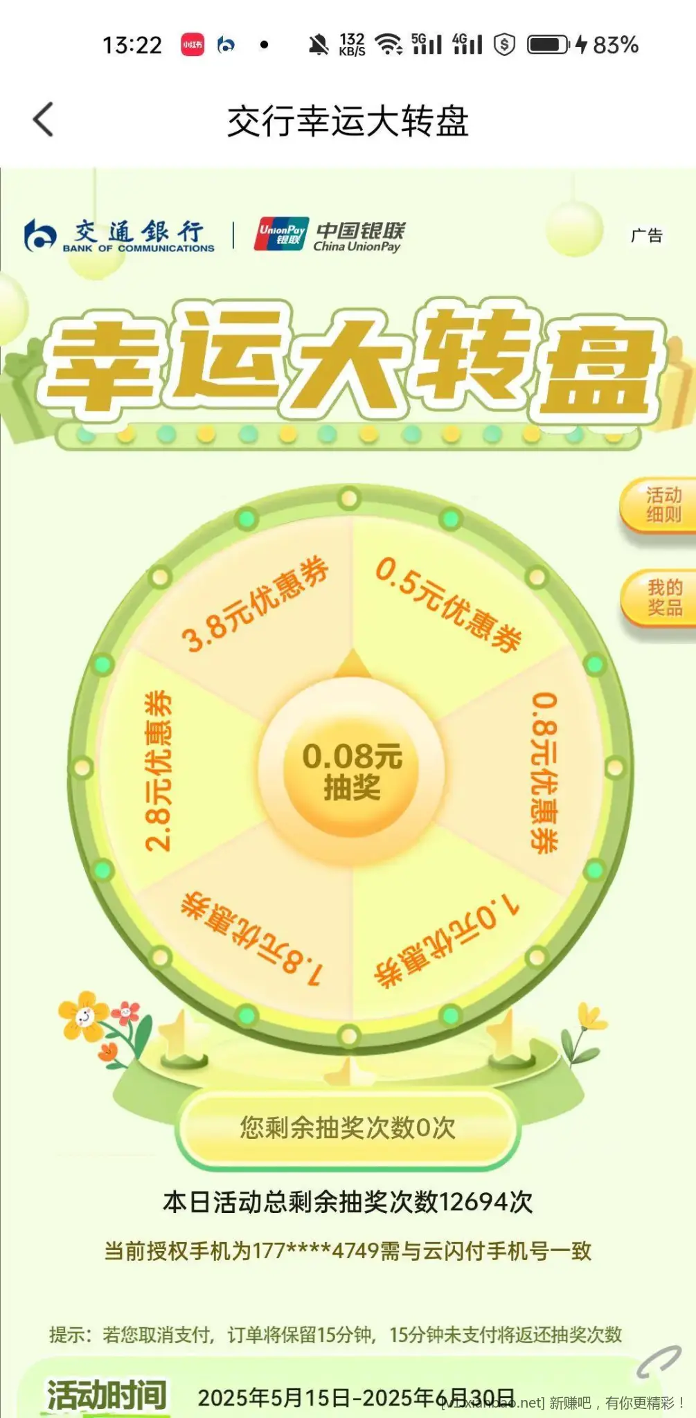 交行的转盘活动 去吧 - 线报酷