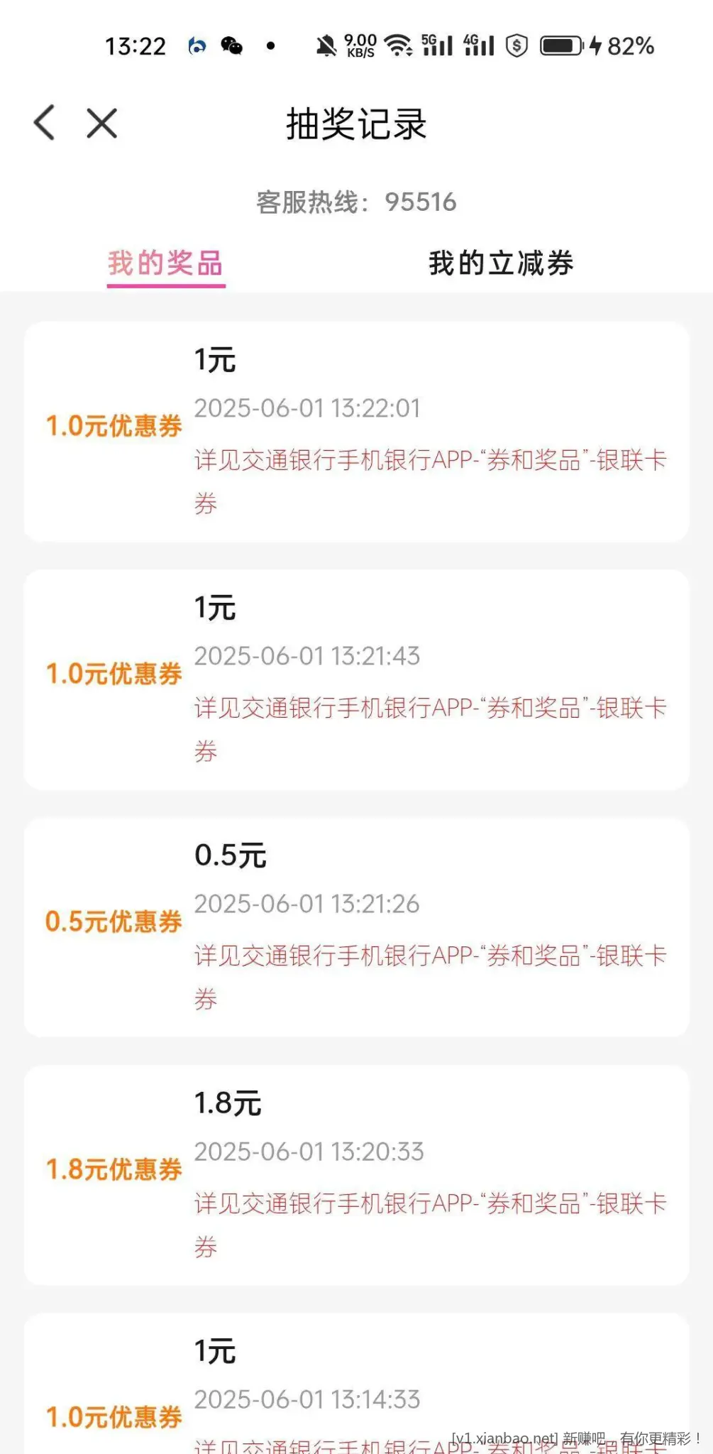 交行的转盘活动 去吧 - 线报酷