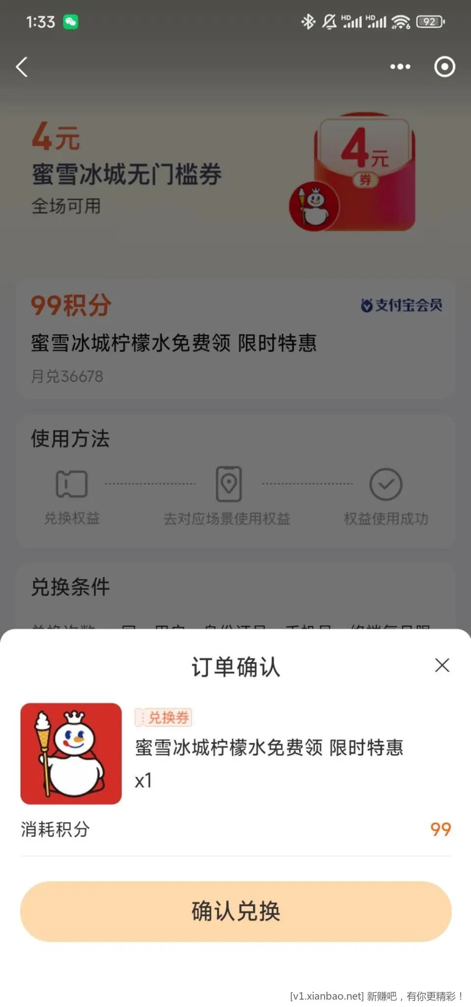 新一个月，蜜雪冰城0撸！ - 线报酷