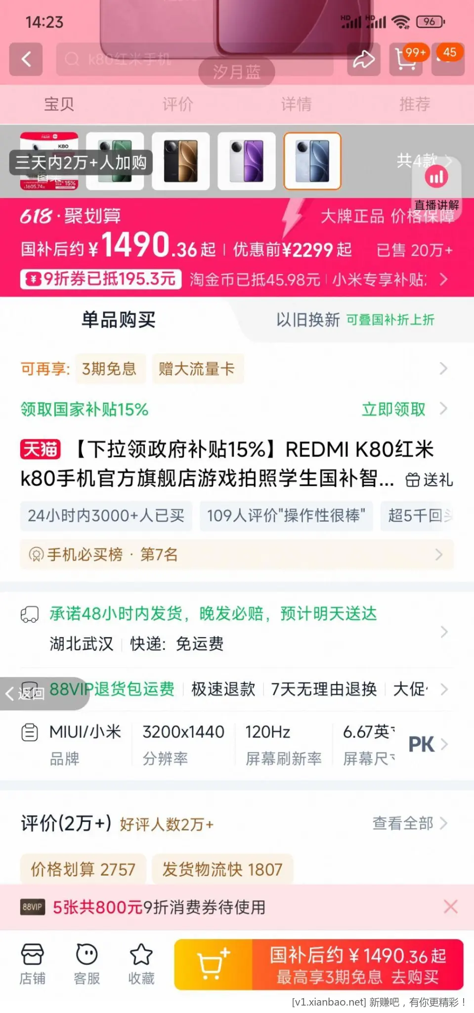 😉红米k80降价了，天猫小米官方旗舰店国补后1490元👍️ - 线报酷