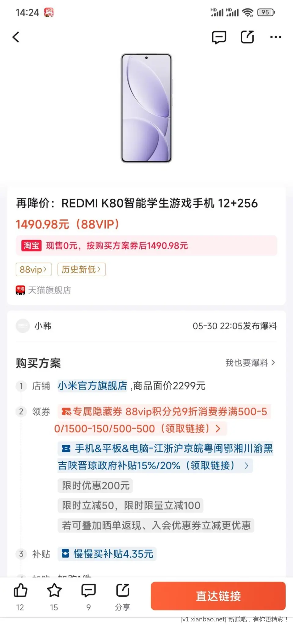 😉红米k80降价了，天猫小米官方旗舰店国补后1490元👍️ - 线报酷
