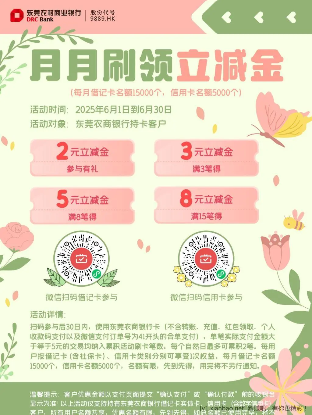 东莞农商月月刷18元毛，名额有限，速 - 线报酷