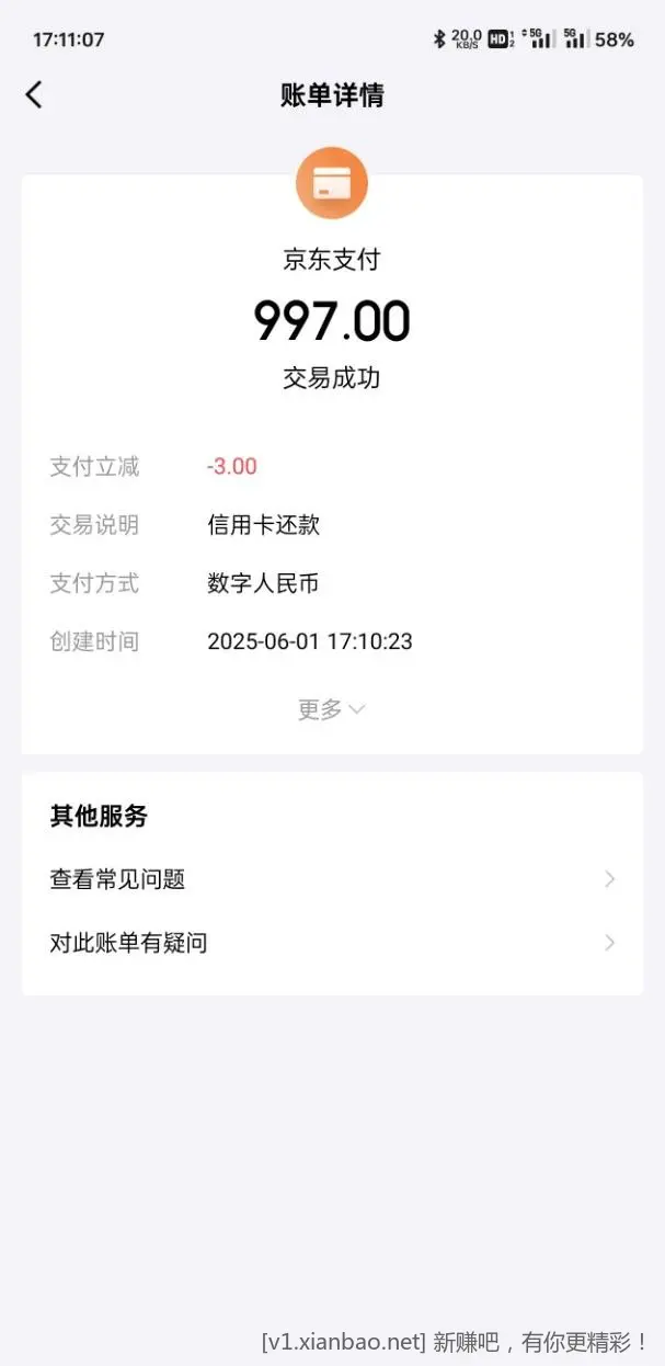 还款1000-3 - 线报酷