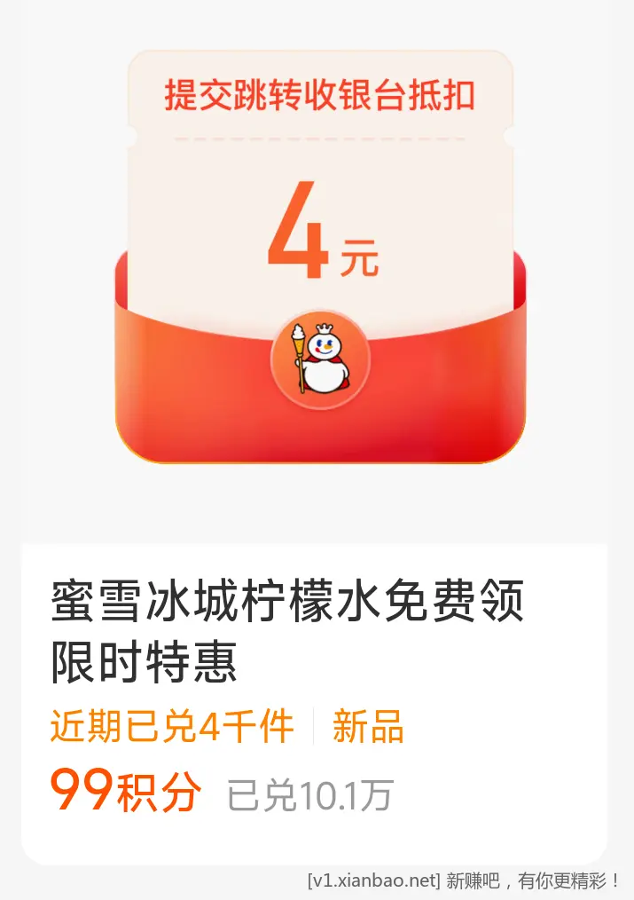 0亓买蜜雪冰城柠檬水 - 线报酷