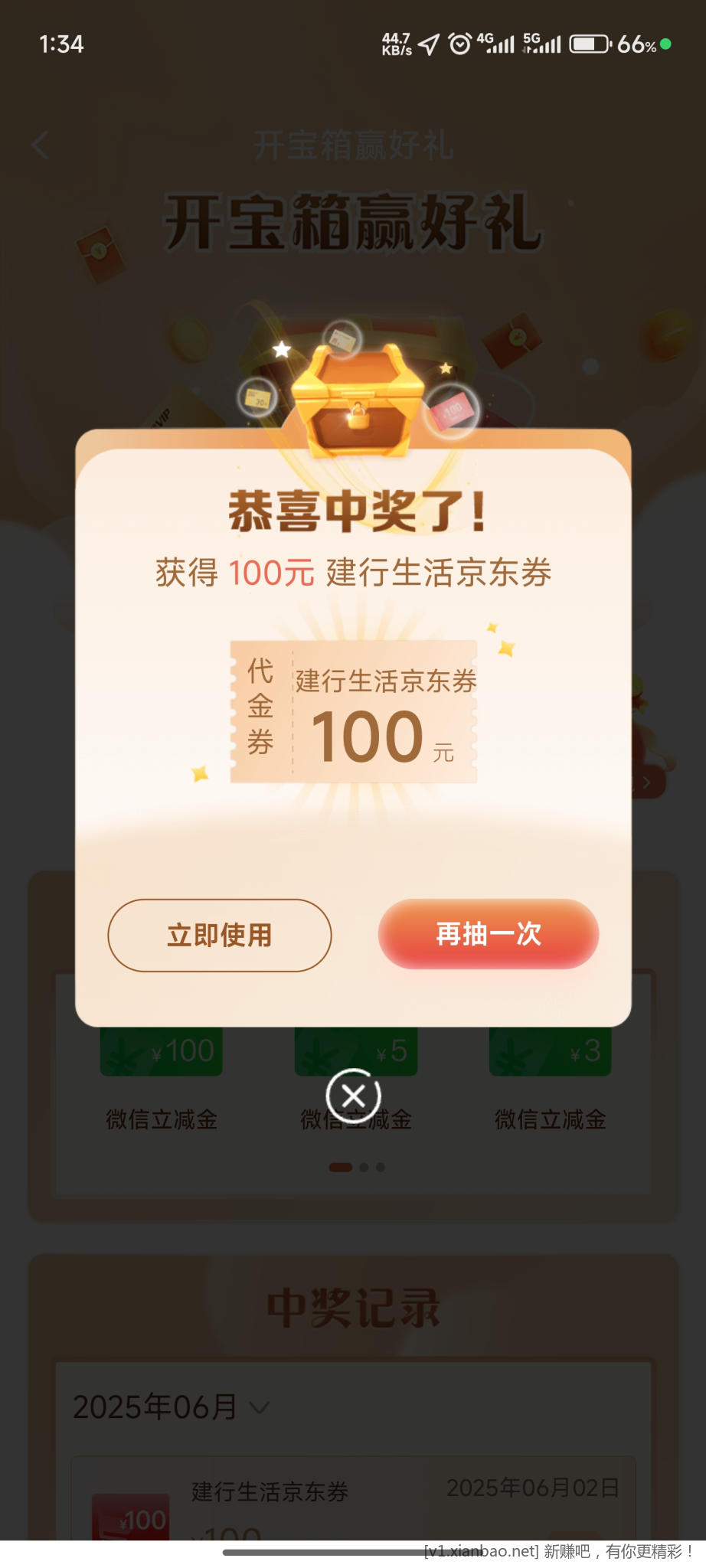 建行宝箱大水 - 线报酷